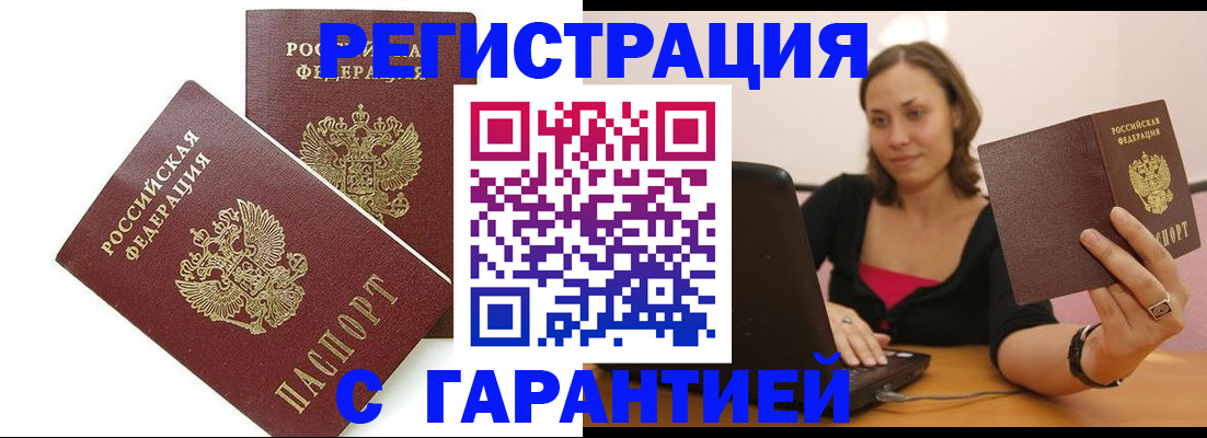 временная регистрация недорого в Югорске