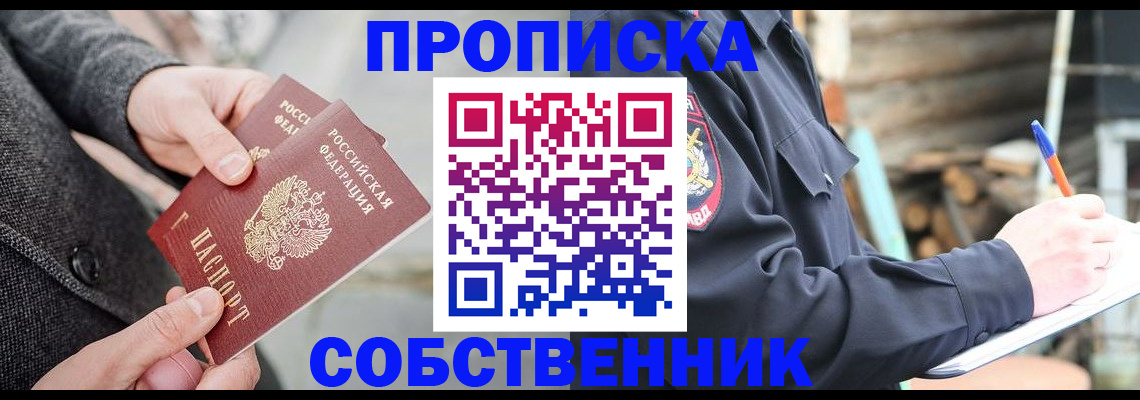прописка в Югорске