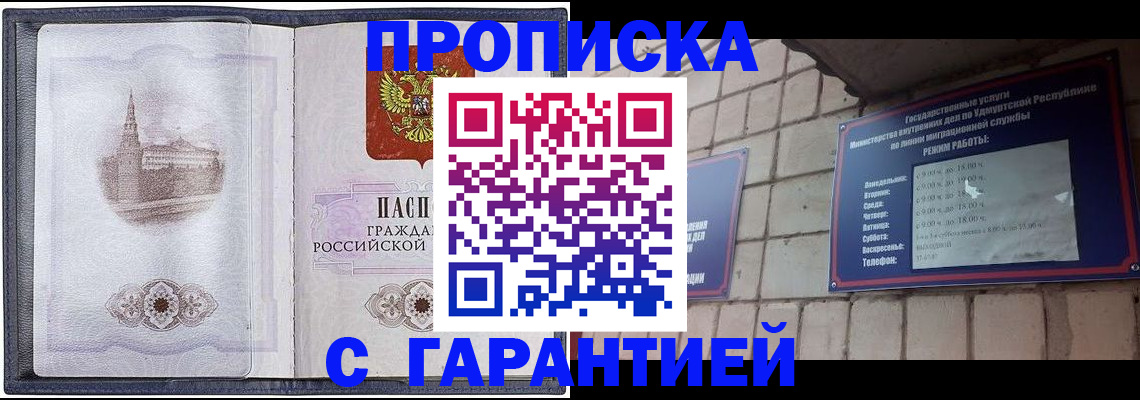 прописка в Югорске