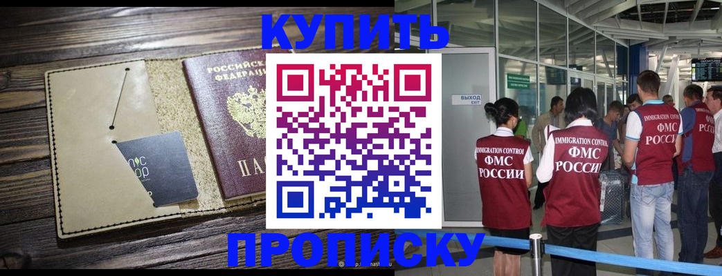 прописка регистрация в Югорске